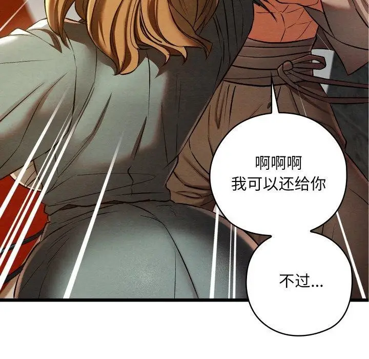 漫画《亲密宝鉴》第24话第79张图