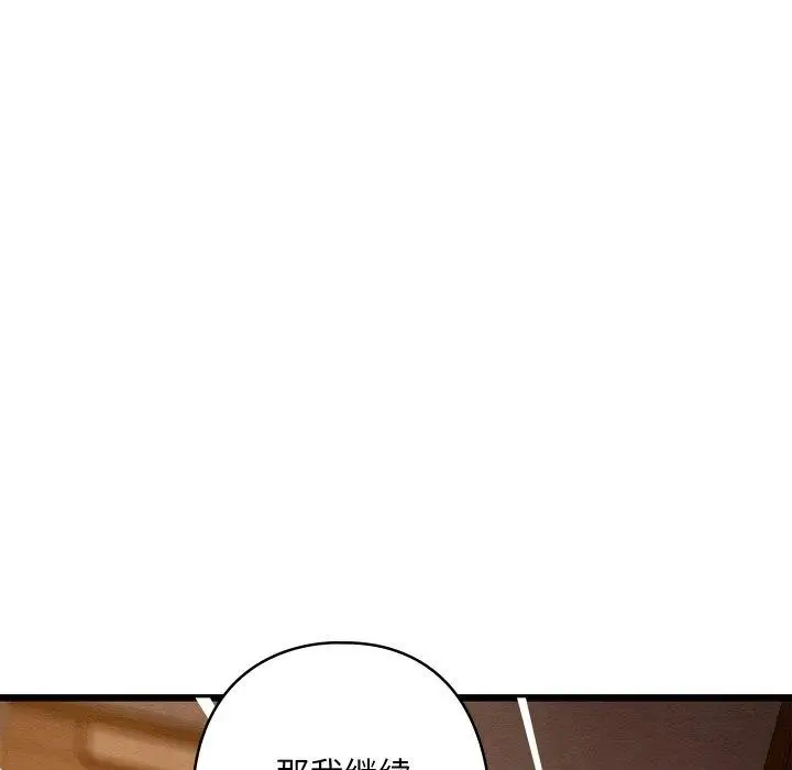 漫画《亲密宝鉴》第24话第8张图