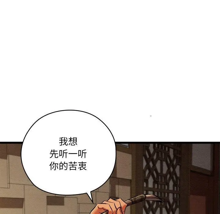 漫画《亲密宝鉴》第24话第80张图
