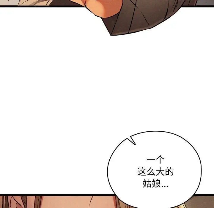 漫画《亲密宝鉴》第24话第82张图