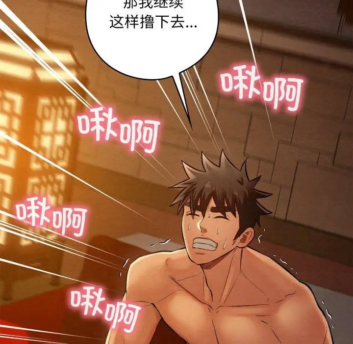 漫画《亲密宝鉴》第24话第9张图
