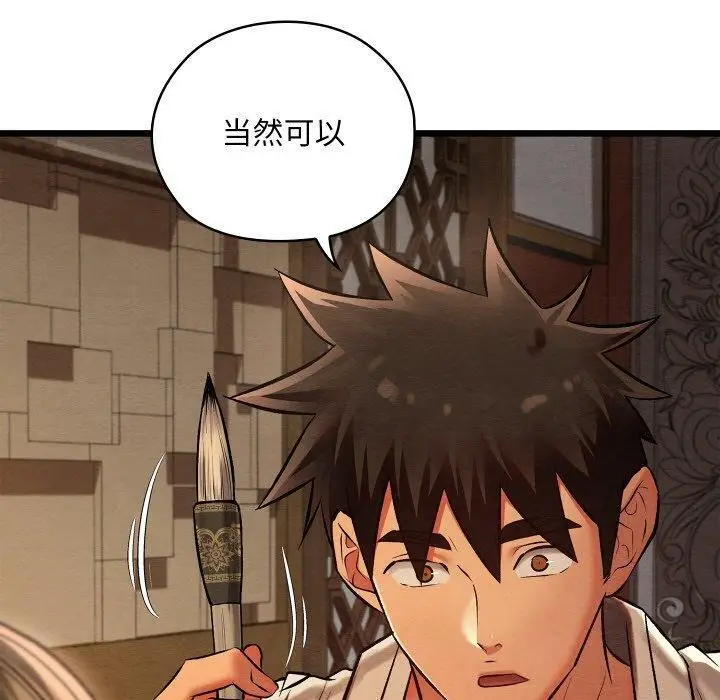 漫画《亲密宝鉴》第24话第90张图