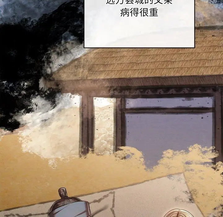 漫画《亲密宝鉴》第24话第99张图