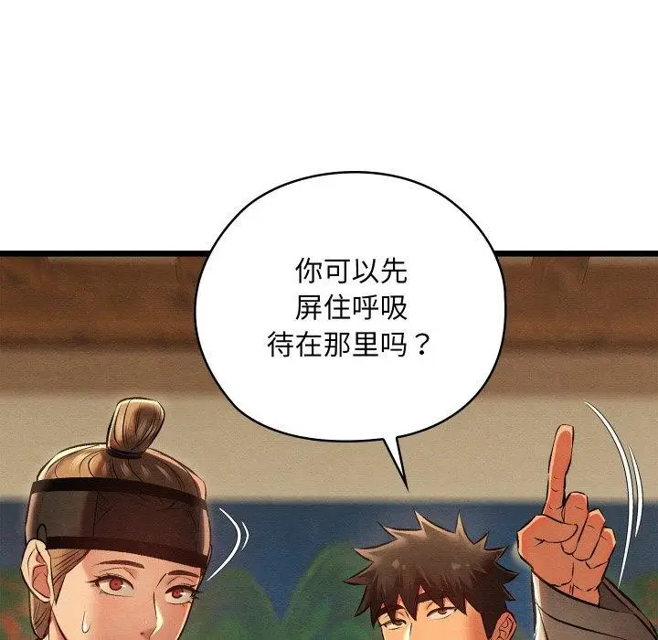 漫画《亲密宝鉴》第25话第105张图