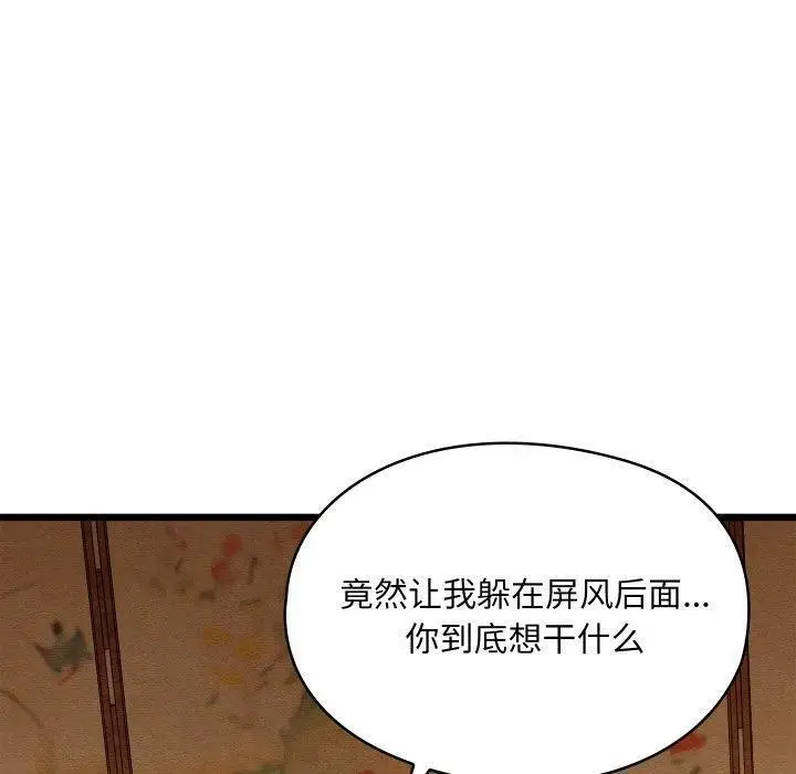 漫画《亲密宝鉴》第25话第110张图