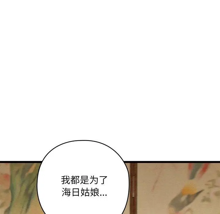 漫画《亲密宝鉴》第25话第122张图
