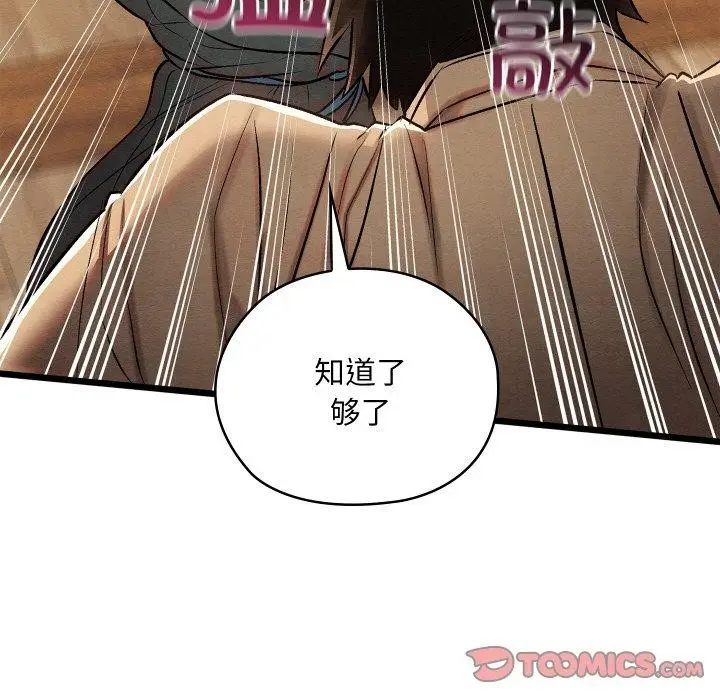 漫画《亲密宝鉴》第25话第124张图