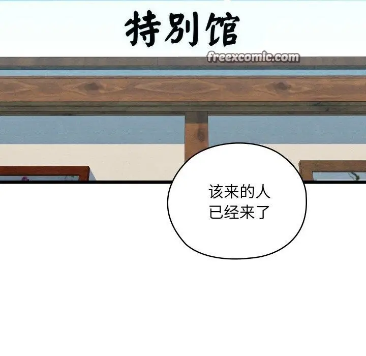 漫画《亲密宝鉴》第25话第126张图