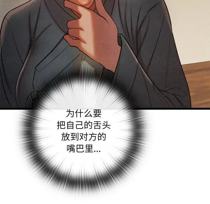 漫画《亲密宝鉴》第25话第144张图