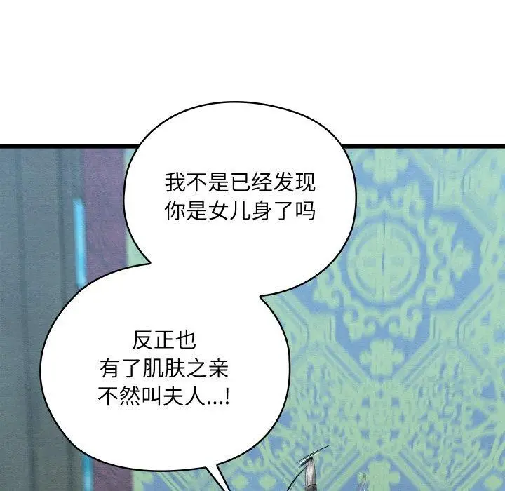 漫画《亲密宝鉴》第25话第15张图