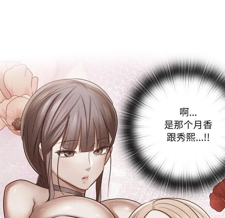 漫画《亲密宝鉴》第25话第167张图
