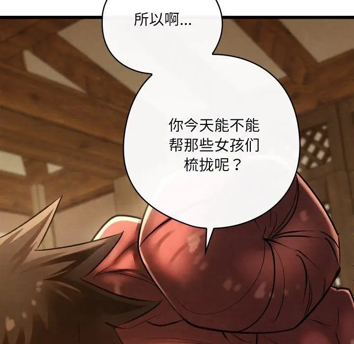 漫画《亲密宝鉴》第25话第173张图