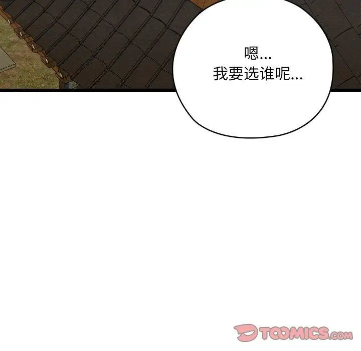漫画《亲密宝鉴》第25话第188张图