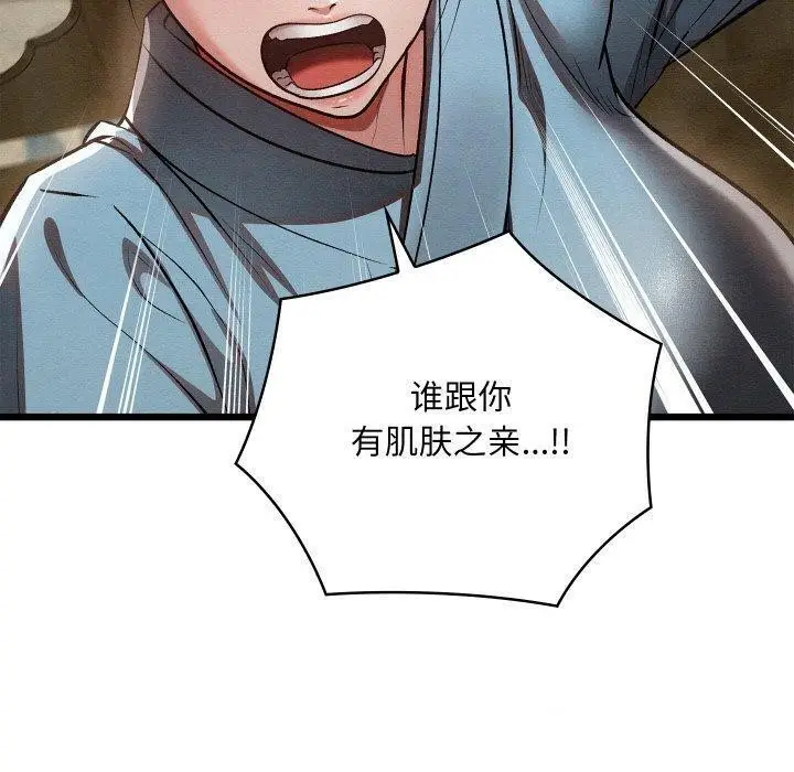 漫画《亲密宝鉴》第25话第20张图