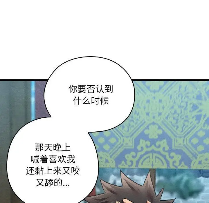 漫画《亲密宝鉴》第25话第21张图