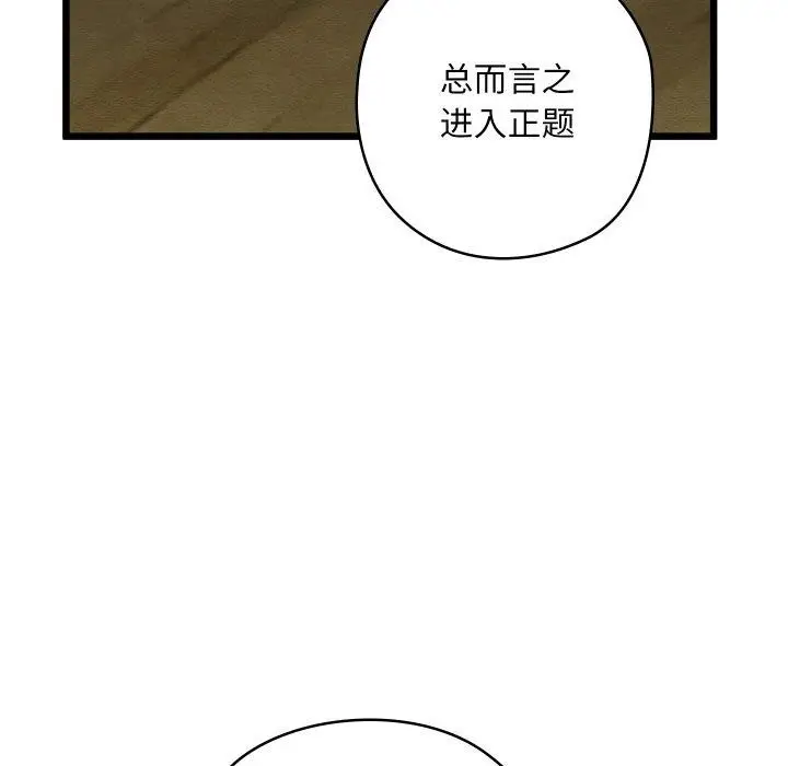 漫画《亲密宝鉴》第25话第31张图
