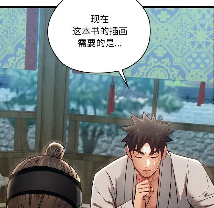 漫画《亲密宝鉴》第25话第32张图