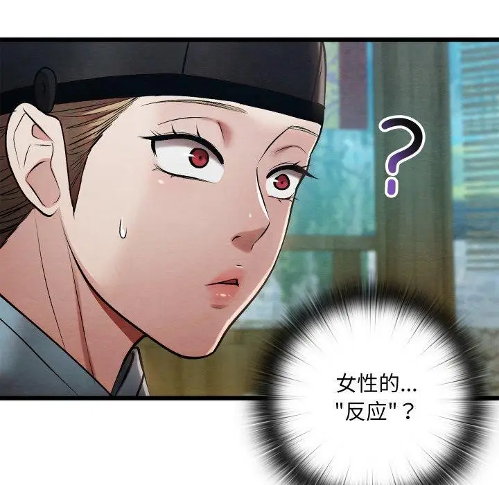 漫画《亲密宝鉴》第25话第39张图