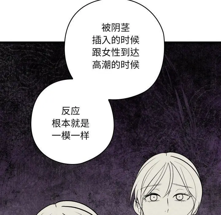 漫画《亲密宝鉴》第25话第45张图