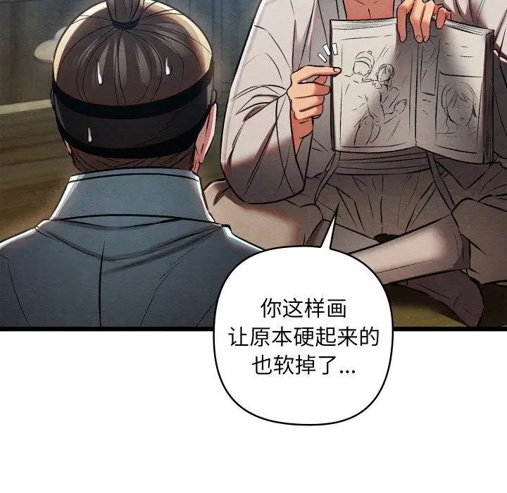 漫画《亲密宝鉴》第25话第47张图