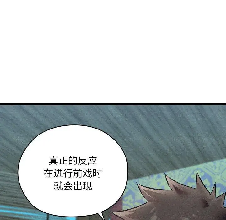 漫画《亲密宝鉴》第25话第48张图