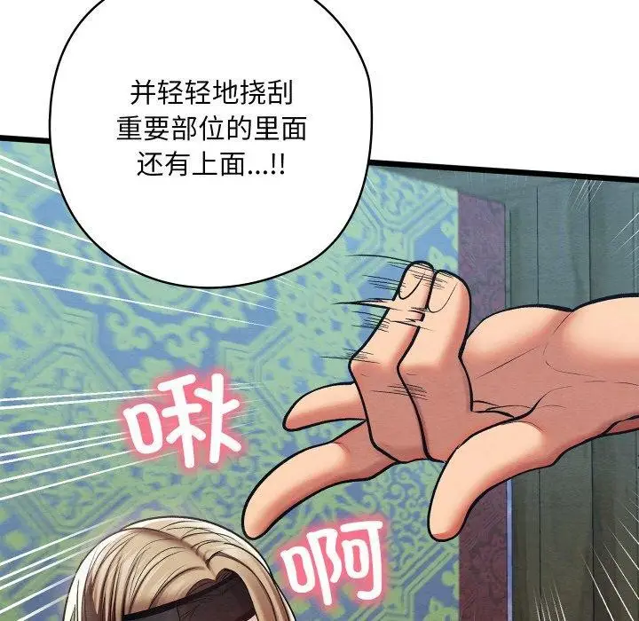 漫画《亲密宝鉴》第25话第59张图