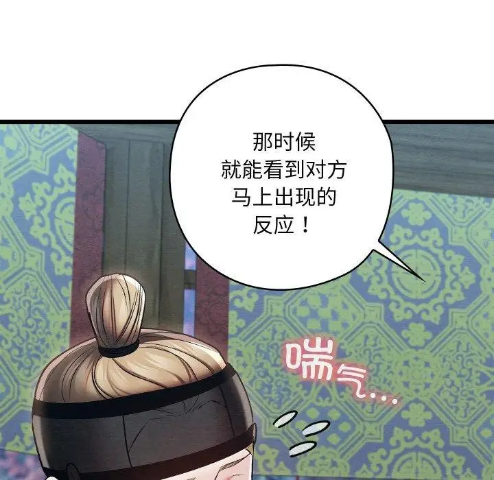 漫画《亲密宝鉴》第25话第62张图