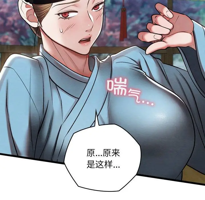 漫画《亲密宝鉴》第25话第63张图
