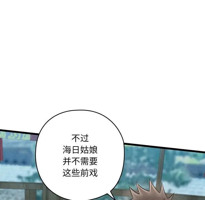 漫画《亲密宝鉴》第25话第64张图