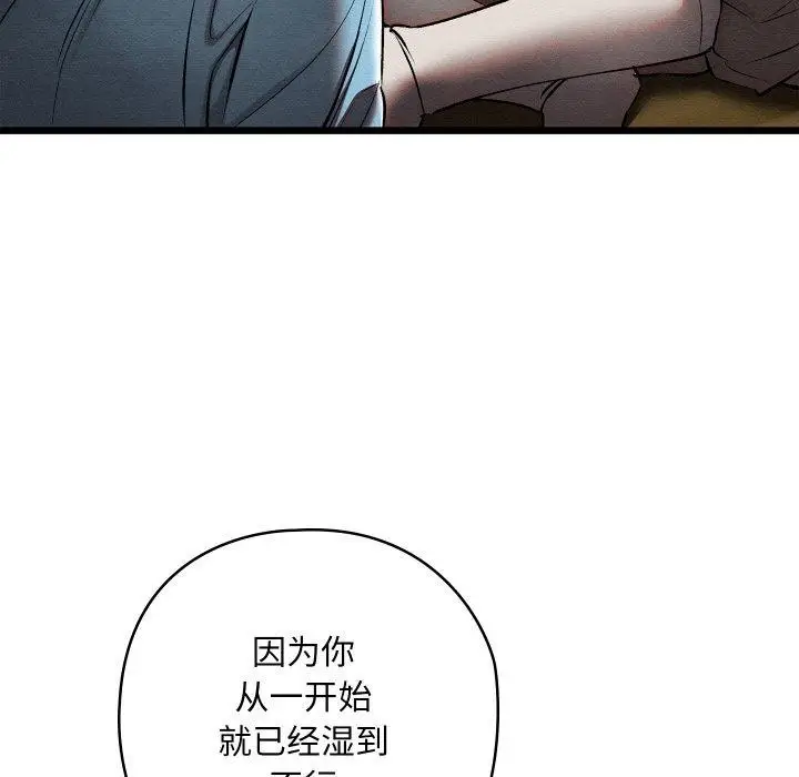 漫画《亲密宝鉴》第25话第66张图