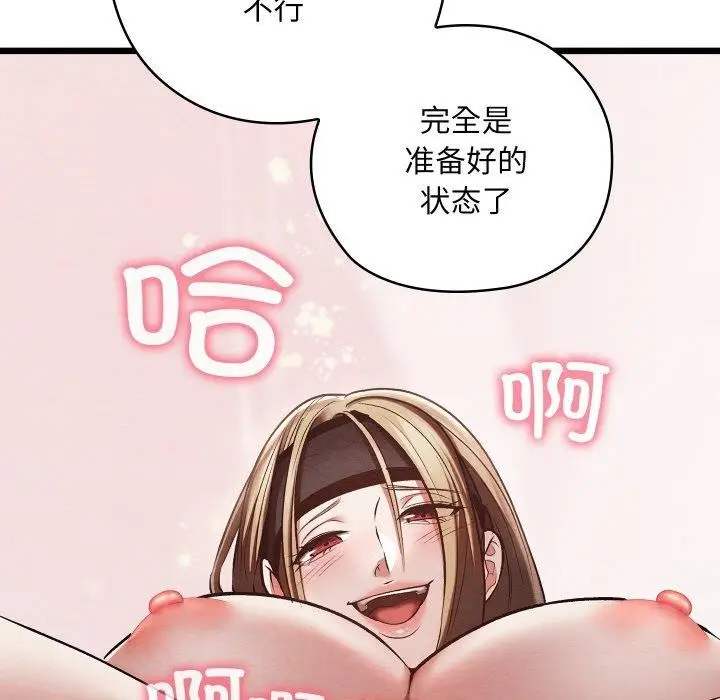 漫画《亲密宝鉴》第25话第67张图