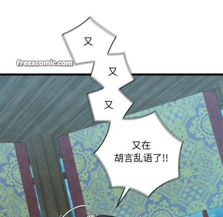 漫画《亲密宝鉴》第25话第70张图