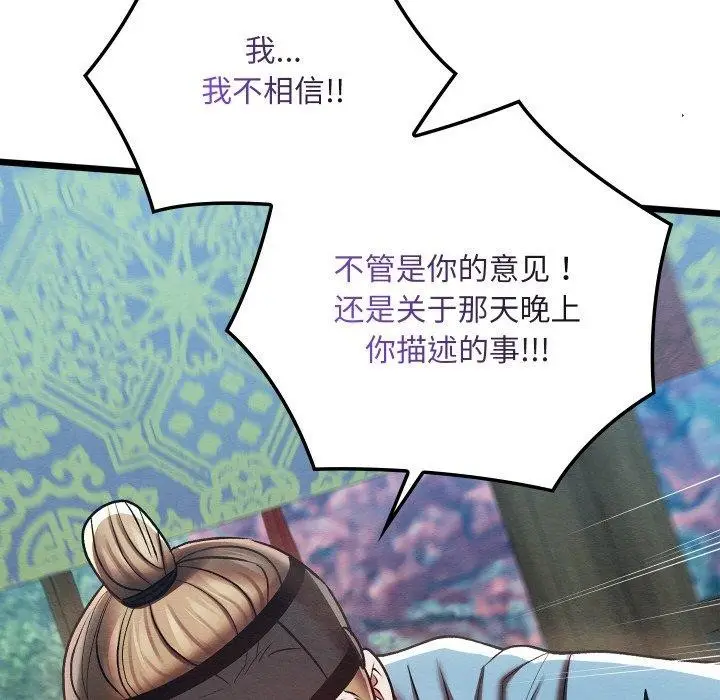 漫画《亲密宝鉴》第25话第75张图