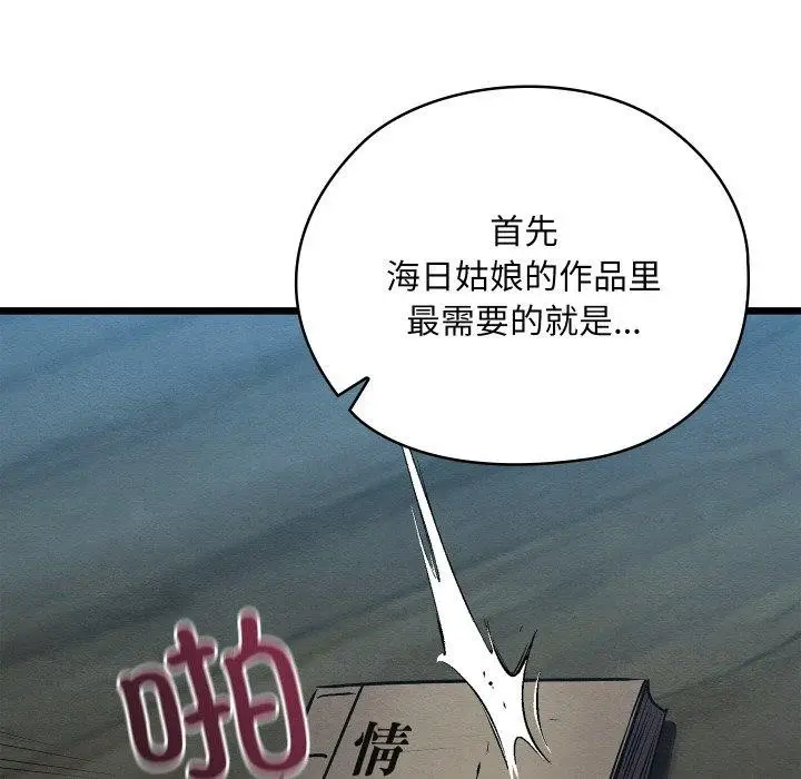 漫画《亲密宝鉴》第25话第8张图
