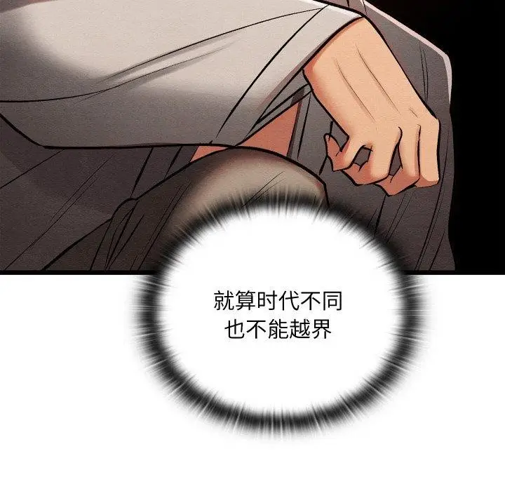 漫画《亲密宝鉴》第25话第82张图