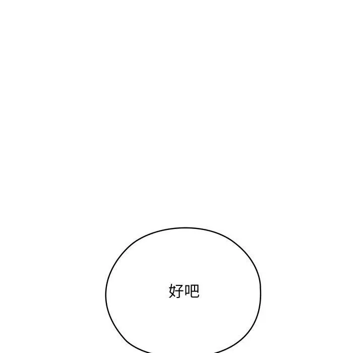 漫画《亲密宝鉴》第25话第83张图