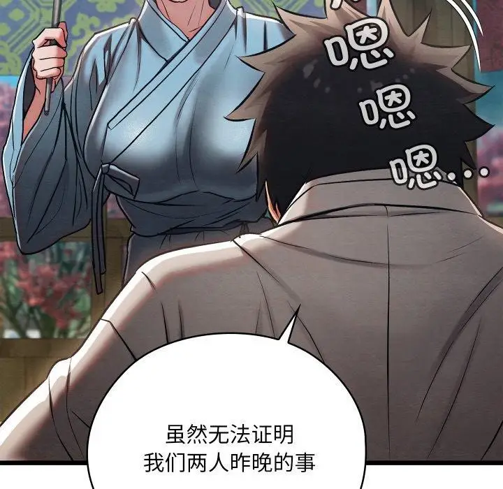 漫画《亲密宝鉴》第25话第85张图