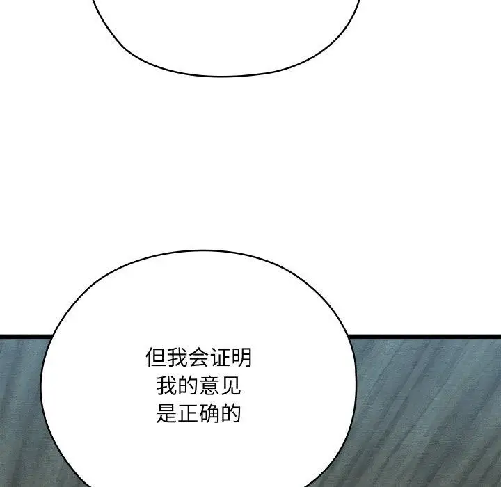 漫画《亲密宝鉴》第25话第86张图
