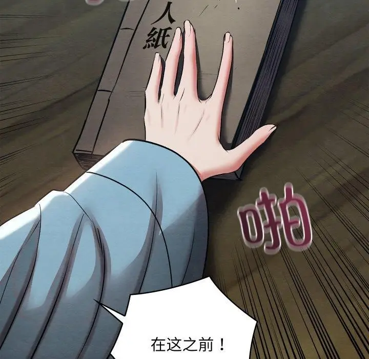 漫画《亲密宝鉴》第25话第9张图