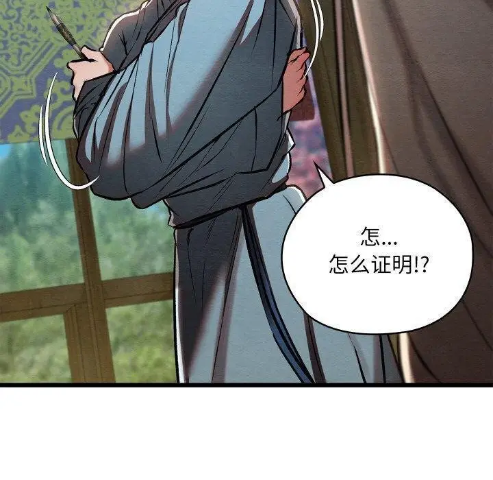漫画《亲密宝鉴》第25话第90张图