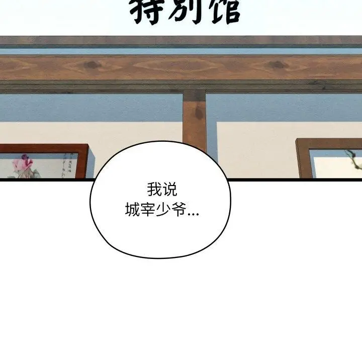 漫画《亲密宝鉴》第25话第95张图