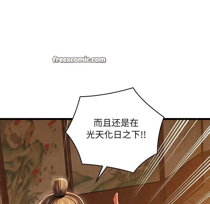 漫画《亲密宝鉴》第25话第98张图