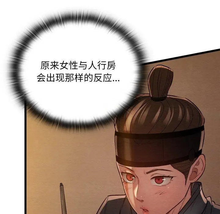 漫画《亲密宝鉴》第26话第101张图