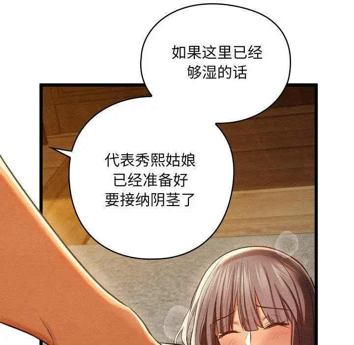 漫画《亲密宝鉴》第26话第103张图