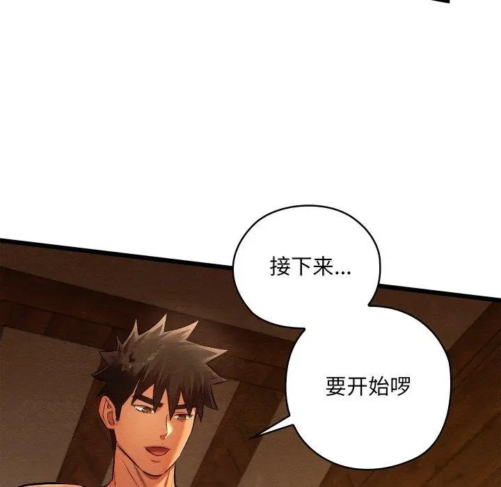 漫画《亲密宝鉴》第26话第105张图