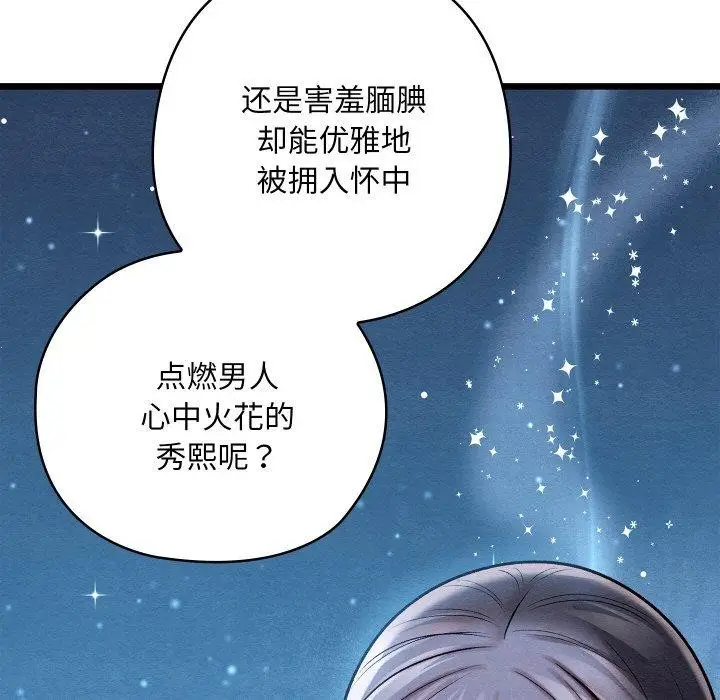 漫画《亲密宝鉴》第26话第11张图