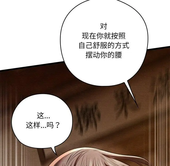 漫画《亲密宝鉴》第26话第139张图