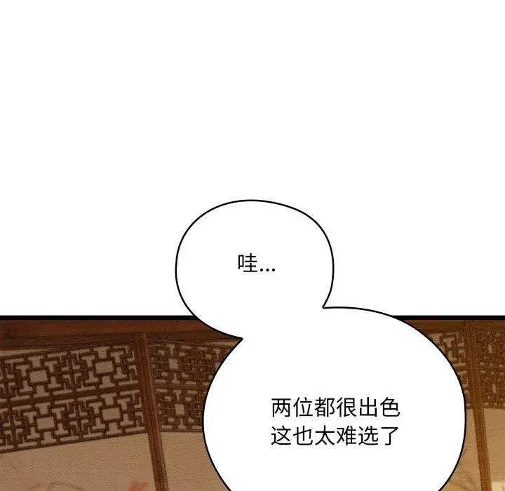漫画《亲密宝鉴》第26话第16张图