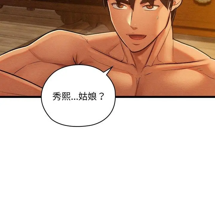漫画《亲密宝鉴》第26话第165张图