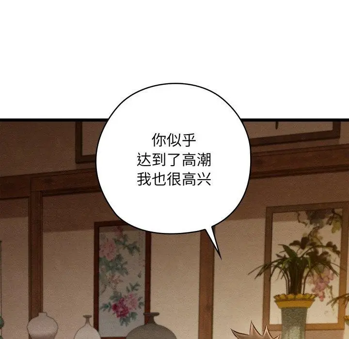 漫画《亲密宝鉴》第26话第169张图
